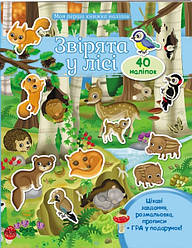 Моя перша книга наліпок "Звірята у лісі" завдання, розмальовка, прописи, гра, укр.