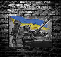 Картина патриотическая Protovar ВСУ 90х65см (MR48033)