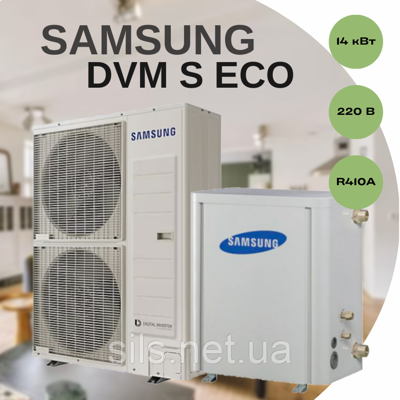 Тепловий насос Samsung DVM S ECO AM040NXMDER/AM160FNBDEH/EU 14 кВт, однофазний, площа обігріву до 140 кв.