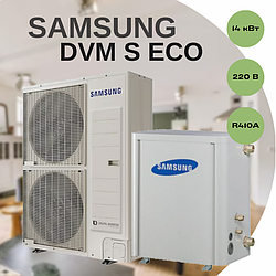 Тепловий насос Samsung DVM S ECO AM040NXMDER/AM160FNBDEH/EU 14 кВт, однофазний, площа обігріву до 140 кв.