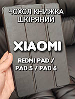 Чехол книжка на планшет Xiaomi Redmi Pad Mi Pad 5 6 кожа стилус чохол