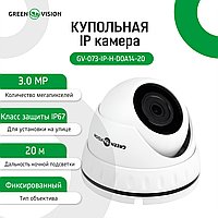 Купольна IP камера GV-073-IP-H-DOА14-20 3МР m