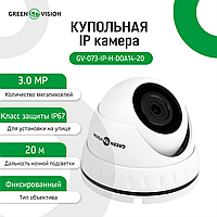 Купольная IP камера GV-073-IP-H-DOА14-20 3МР m