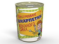 Консервовані Шкарпетки Коханого Сина - Подарунок На День Сина - День Дитини - День Захисту Дітей