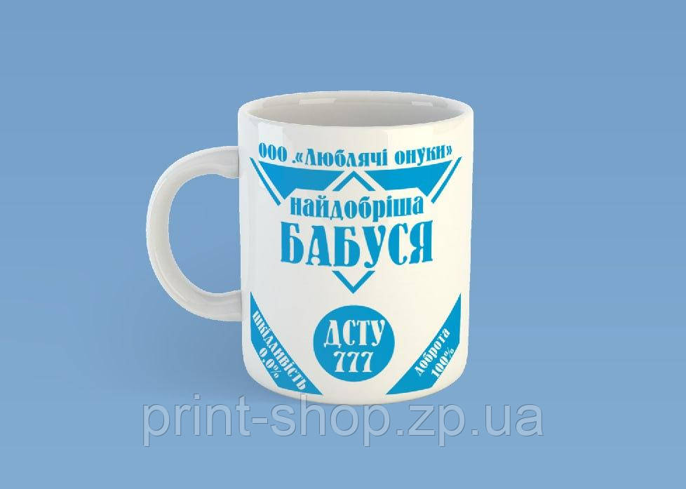 Чашка на подарунок "Найкраща бабуся" 330 мл, фото 1