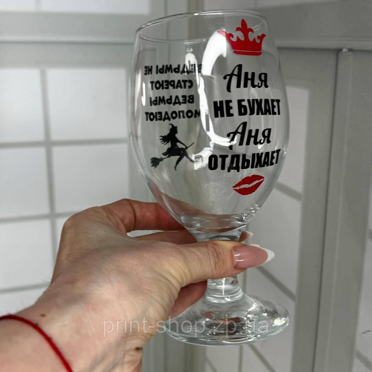 Великий пивний келих на ніжці з написом "Аня не бухає" 0,33 мл, фото 1