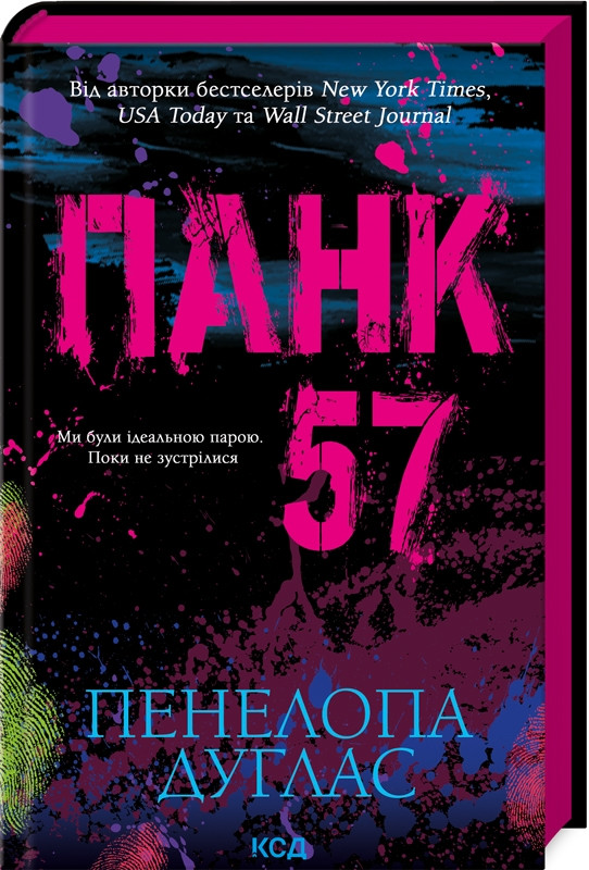 Панк 57. П. Дуглас