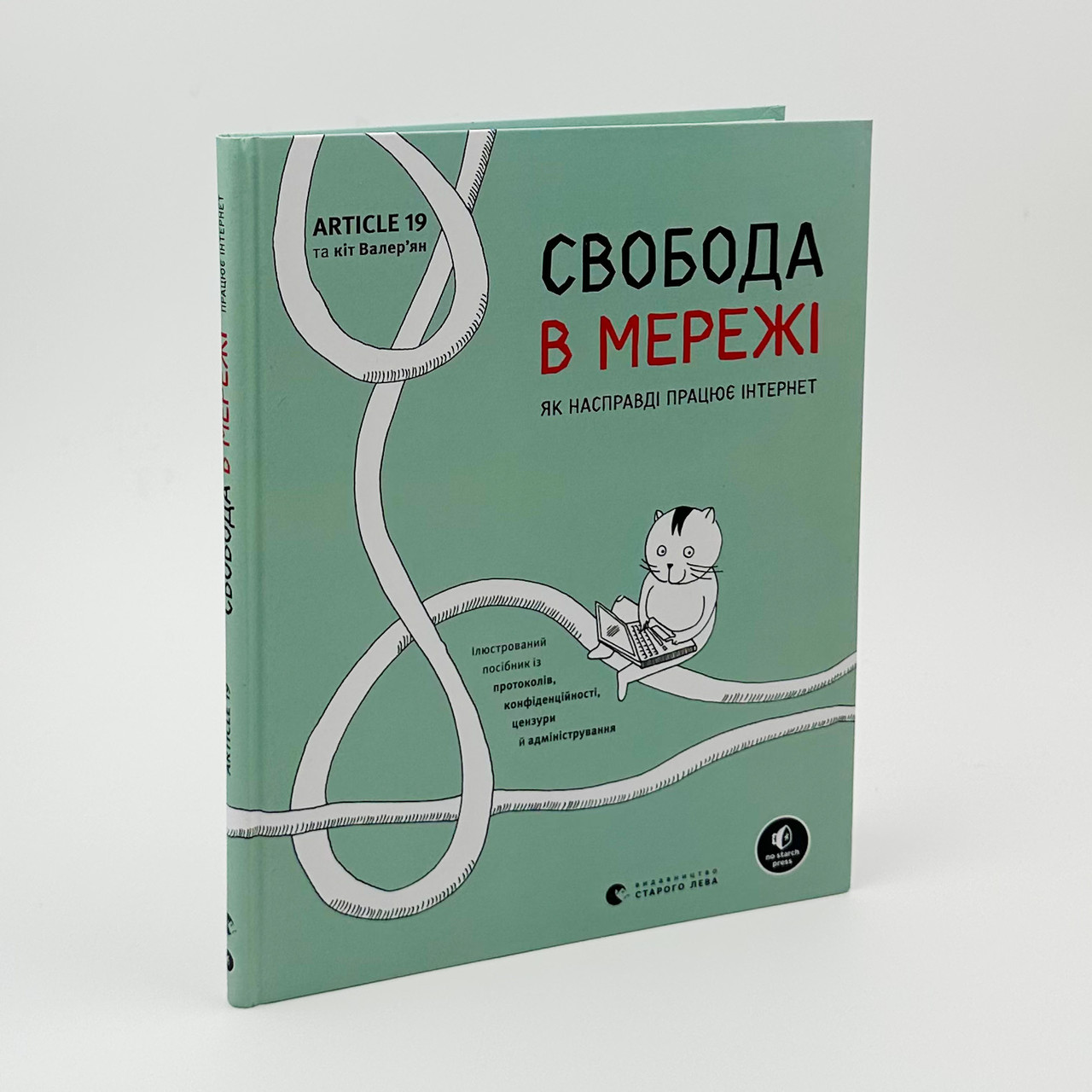 Свобода в мережі. У. Уліґ, М. Кнодель, Н. Т. Евер, К. Кат