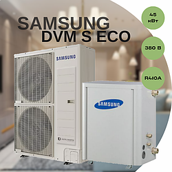 Тепловий насос Samsung DVM S ECO AM140KXMDGH/TK AM500FNBDEH/EU 45 кВт, 380 В, площа обігріву до 500 кв.м