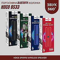 Портативная беспроводная Bluetooth-акустика HOCO BS33 для дома, улицы, для спорту, прогулки и вечеринки