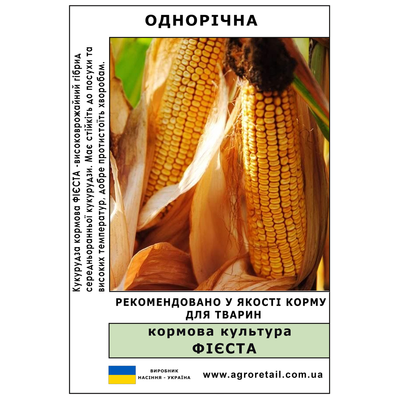 Кукурудза кормова Фієста вагова 1 кг Велес