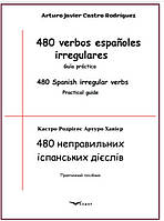 480 неправильних іспанських дієслів. Практичний посібник: Кастро Родрігес А.Х.