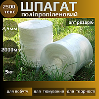 Полипропиленовый шпагат аграрный сеновязальный сельськохозяйственный для тюков сена соломы 2500текс бухта 5кг