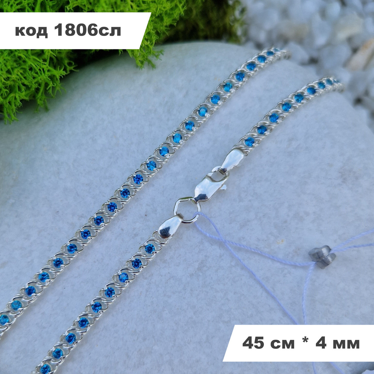 Жіночий срібний ланцюжок з блакитним камінням 925° проби 45 см * 4 мм "Арабський Бісмарк"