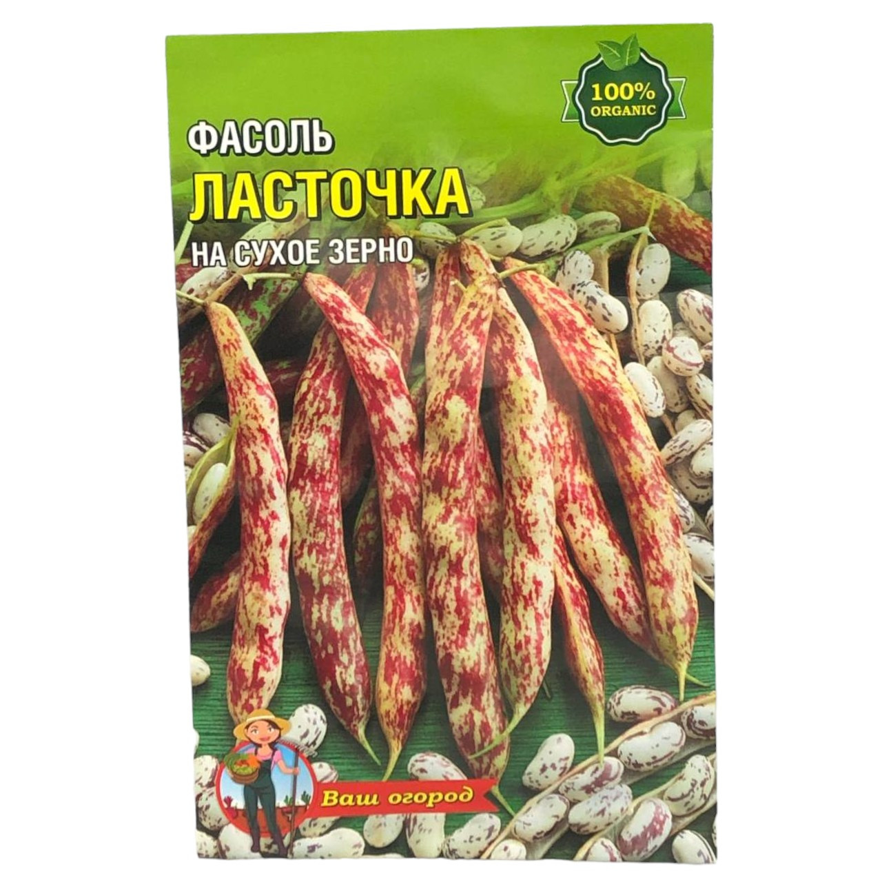 Фасоль Ластівка на сухе зерно насіння, великий пакет 10 г