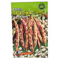 Фасоль Ласточка на сухое зерно семена, большой пакет 10 г