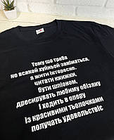 Футболка з цитатою Лесь Подерв'янський - "Тому що треба не всякой ху*ньой займаться, надо жить інтересно"