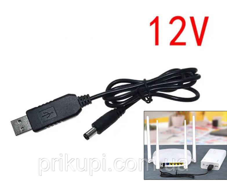 Кабель для роутера від повербанка 12 вольтів — шнур для Wi-Fi роутера USB DC, що підвищує з 5V на 12V 5.5x2.1 1 м, фото 1