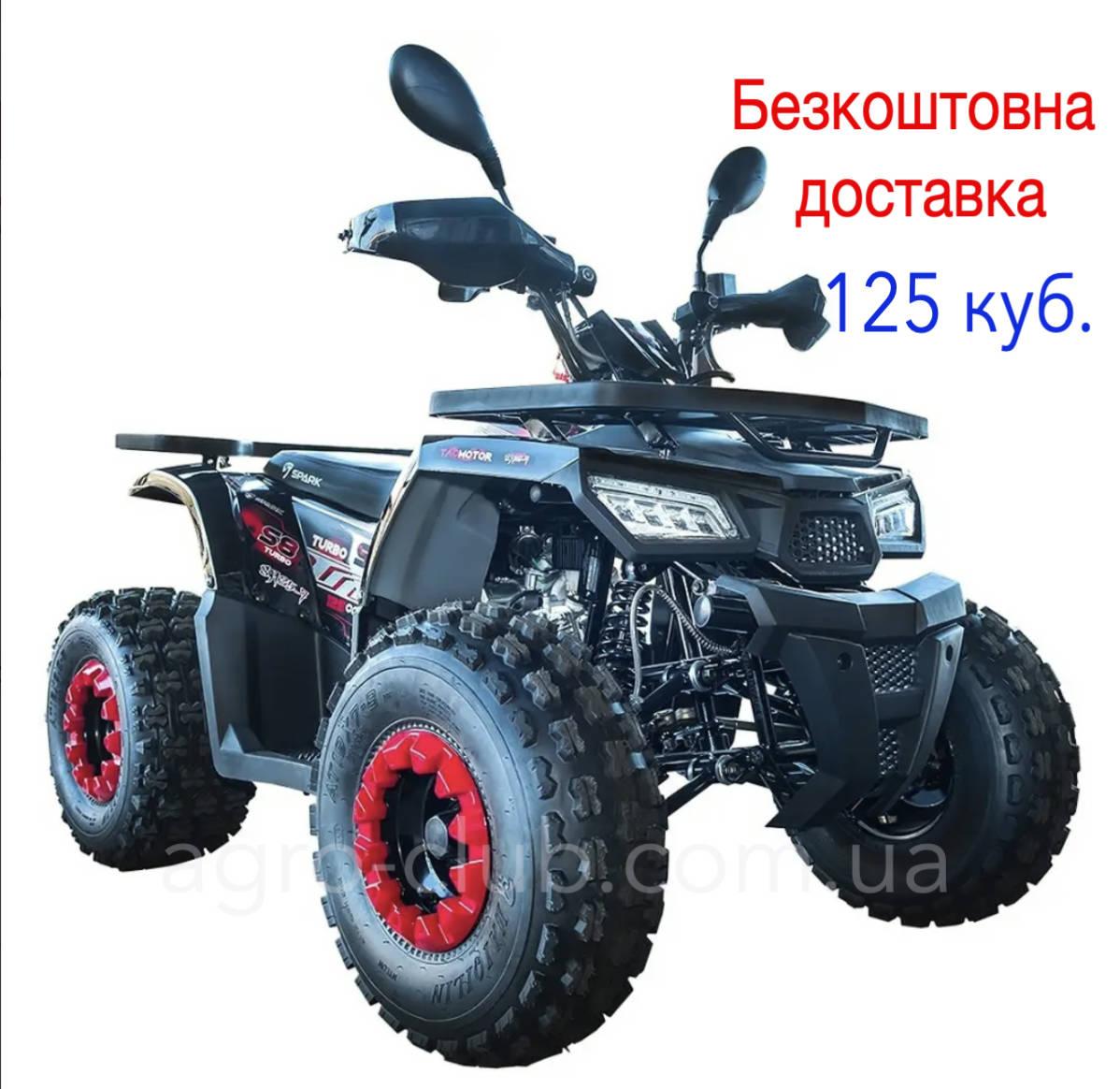 Квадроцикл 125 кубів з безкоштовною доставкою Spark SP125-7, фото 1