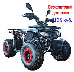 Квадроцикл 125 кубів з безкоштовною доставкою Spark SP125-7