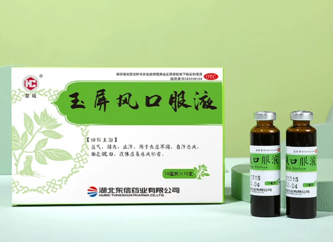 Юй Пин Фэн (Yu Ping Feng) укрепляет иммунитет, от простуд, аллергических ринитов, грипп, вирусы 10*10мл - фото 1 - id-p2105498454