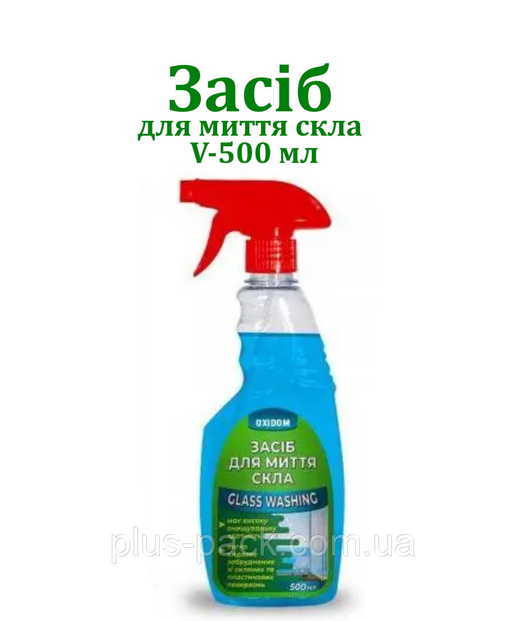 Рідина для скла Oxidom "Horeca" 500мл з розп