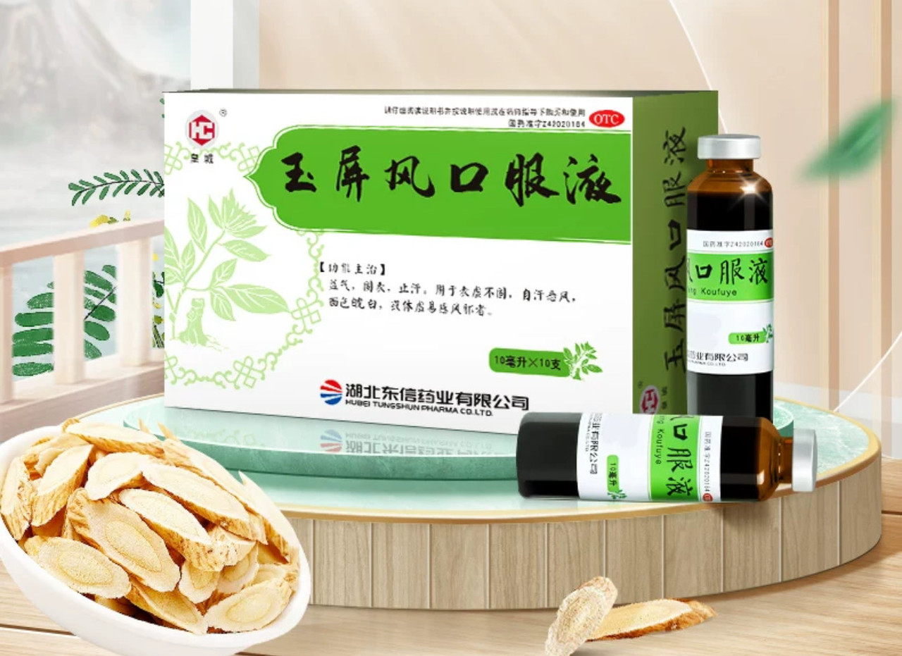 Юй Пин Фэн (Yu Ping Feng) укрепляет иммунитет, от простуд, аллергических ринитов, грипп, вирусы 10*10мл - фото 2 - id-p2105498454
