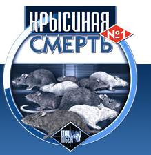 Засіб родентицидне смерть щурам №1 200гр