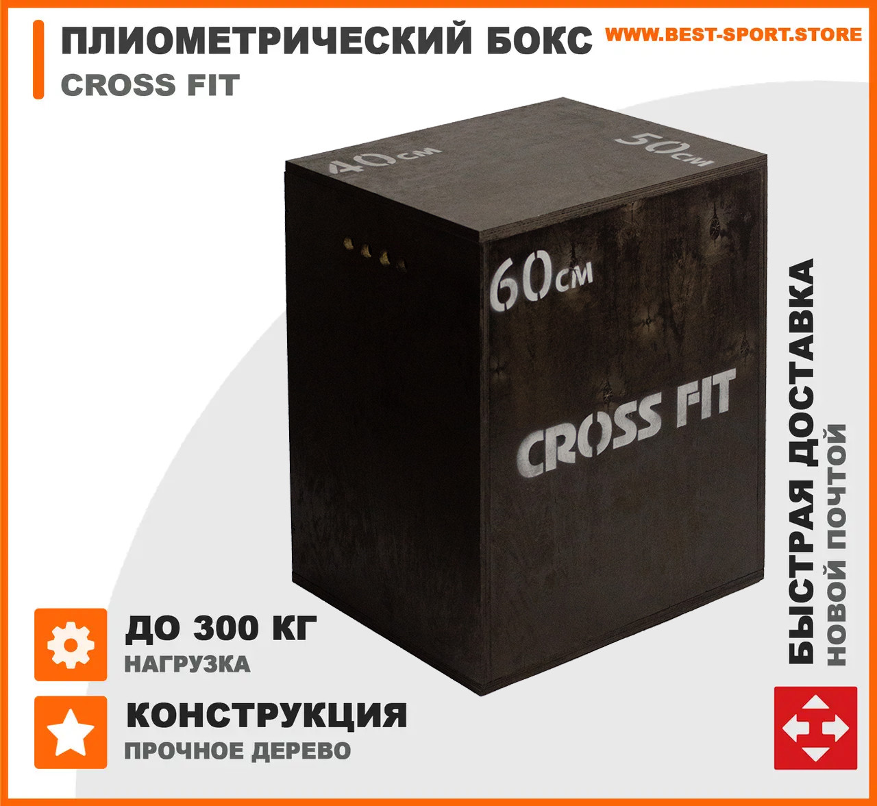 Тумби для кросфіту, тумба для застрибування кроссфіт 3 в 1, пліометричний бокс кроссфіт, фото 1