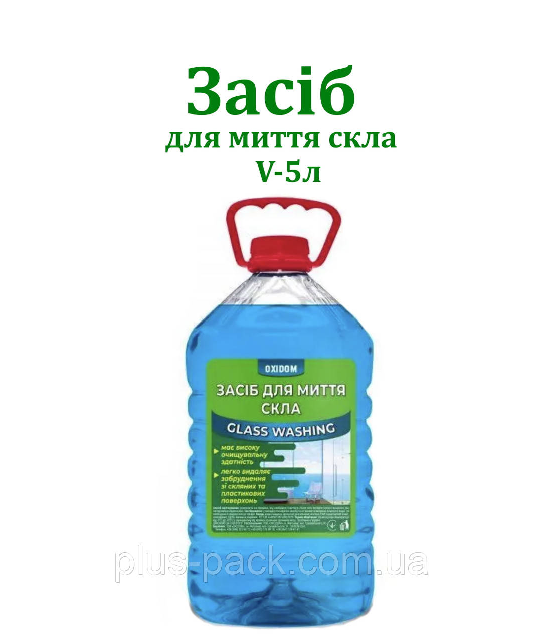 Рідина для скла Oxidom "Horeca" 5л