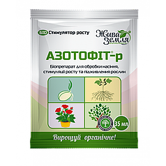 Азотофіт, 35 мл — універсальний біоактиватор для підживлення рослин УЦІНКА дійсний до 01.23
