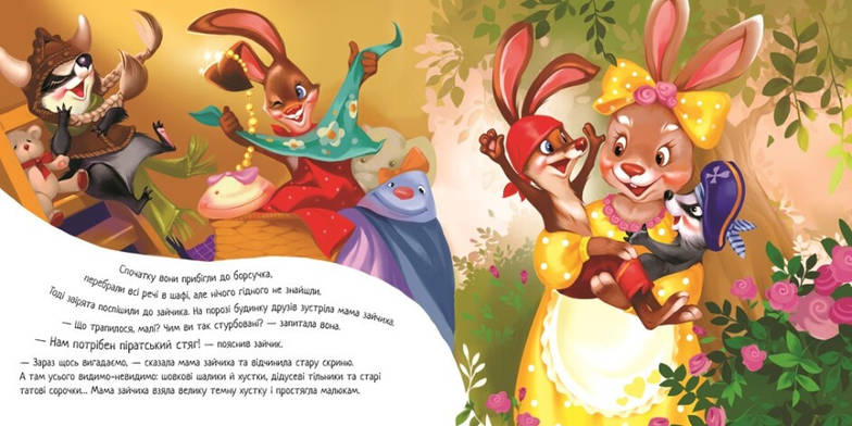 Книжка для дітей "Справжня дружба" | Зворушливі книжки | Ранок, фото 5