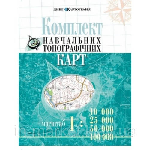 Комплект навчальних топографічних карт, м-би 1:10 000/ 25 000/ 50 000/ 100 000 (в обкладинці) Картографія