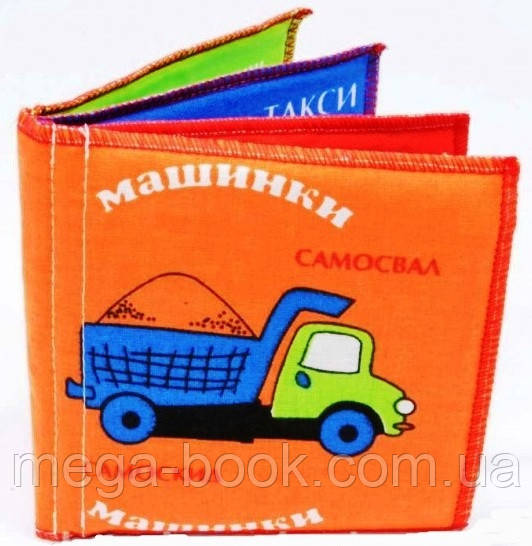 М'яка книжка "Машинки" Розумна іграшка