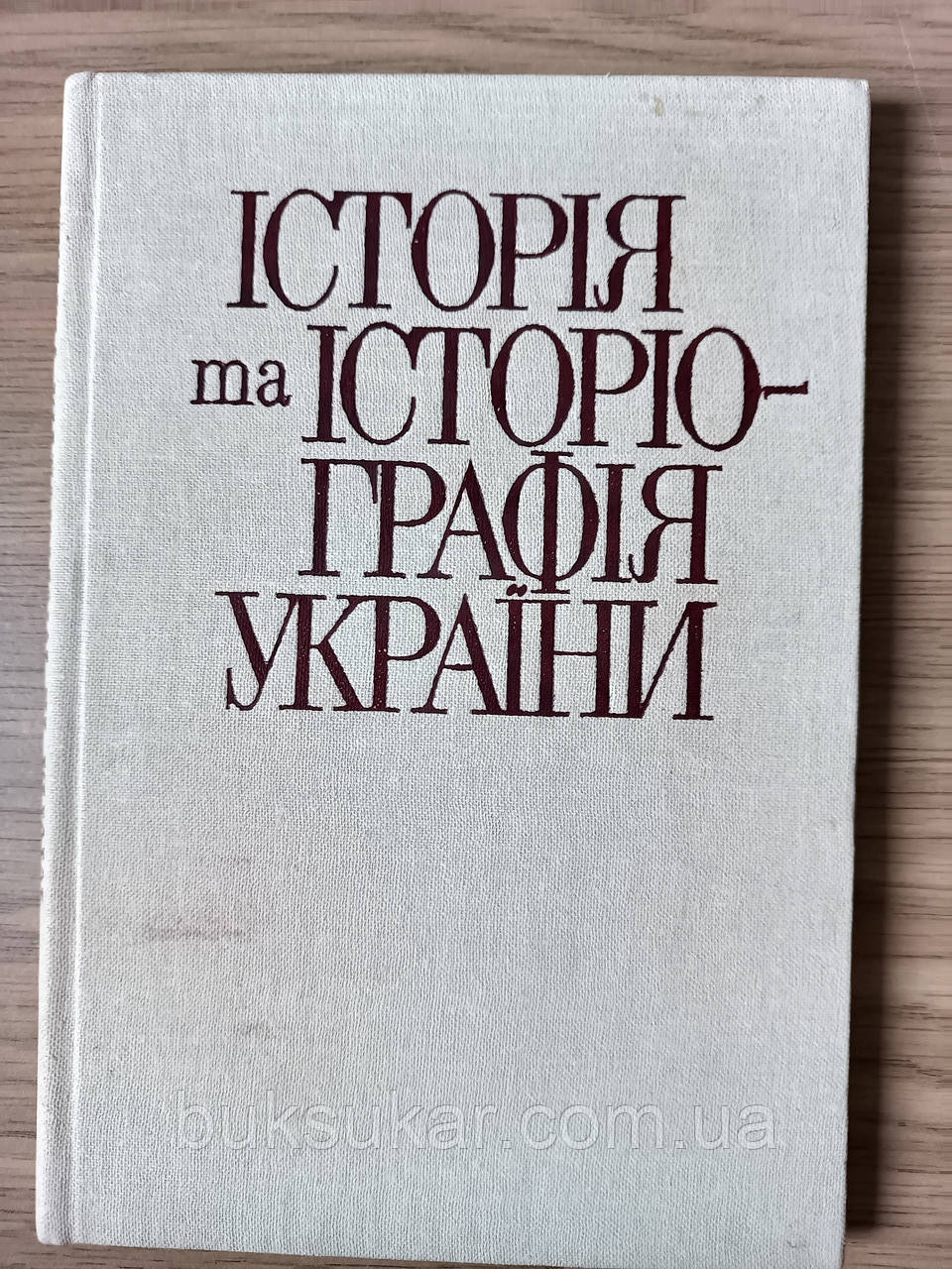 Книга Історія та історіографія України б/у