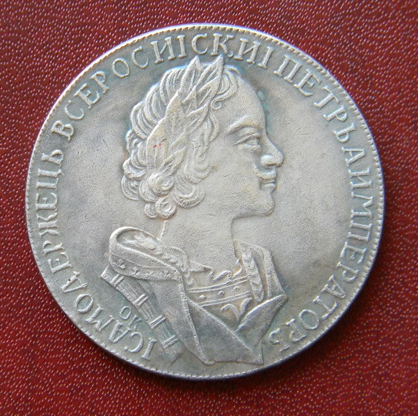 Рубль 1725 р. Петро I