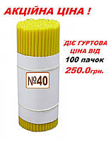 Свічки парафінові світлі (церковні) 2кг №40 (200 шт)