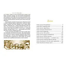 Книга «Вітер у вербах (м'яка обкладинка)». Автор - Кеннет Грэм, фото 4