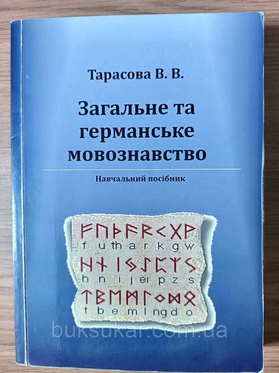 Книга Загальне та германське мовознавство Б/У