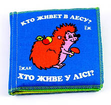Книжка м'яка "Хто живе у лісі?" Vladi Toys