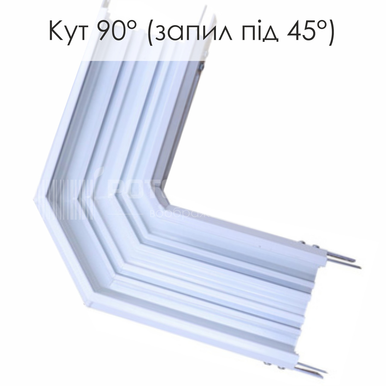 Кут 90° (запил під 45°). Профіль Прихований карниз 2.0