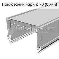 Профиль алюминиевый для натяжных потолков «Cкрытый карниз 70» (белый) AluTat