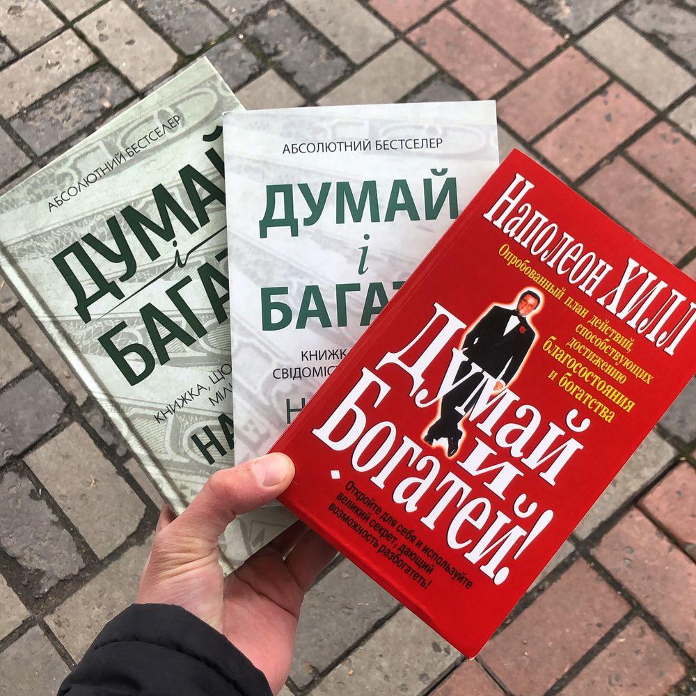 Думай и Богатей Наполеон Хилл Книга. (ID#2105572294), цена: 836 ...
