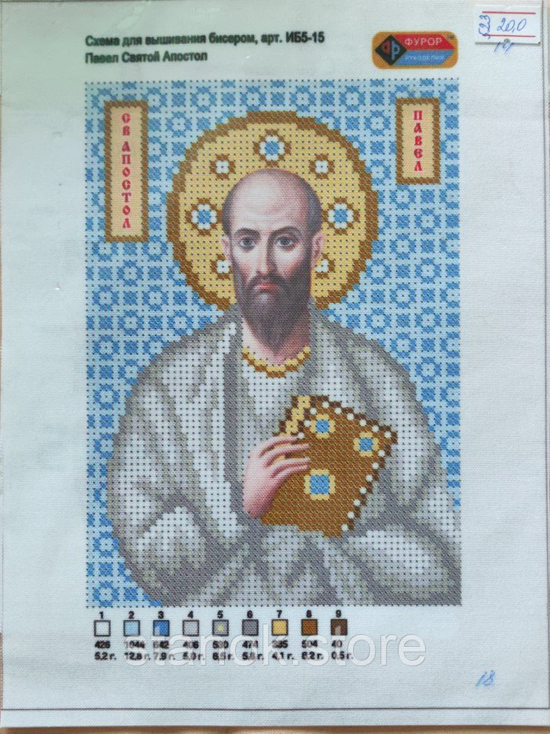 Схема під бісер, Павло Святий Апостол ІБ5-15 розмір а5