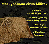 Камуфляжна сітка 2х5м 10 кв.м маскувальна для артилерії, Сітка мультикам маскувальна nr