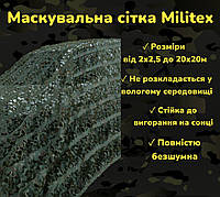 Камуфляжна сітка 2х5м 10 кв.м маскувальна для артилерії, Сітка зелена маскувальна nr