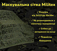 Камуфляжна сітка 3х5м 15 кв.м маскувальна для артилерії, Сітка камуфляж маскувальна nr