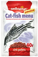 Корм Аквариус, Cat-Fish Menu - Sink Pellets 40 г. Ежедневный корм для сомиков, всех разновидностей