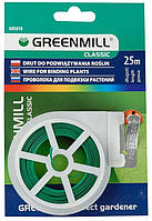 Подвязочная проволока Greenmill Classic 25м