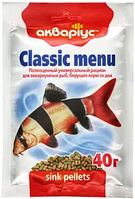 Корм Аквариус, Classic Menu - Sink Pellets 40 г. Для кормления придонного аквариума, сомиков, лабео и других